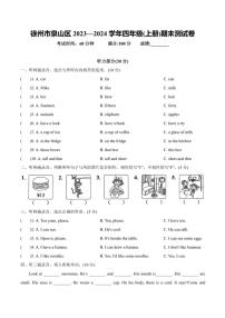 江苏省徐州市泉山区2023—2024学年四年级上册英语期末测试卷（含答案，含听力原文，含音频）