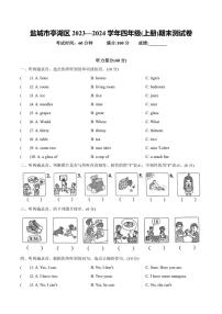 江苏省盐城市亭湖区2023—2024学年四年级上册英语期末测试卷（含答案，含听力原文，含音频）