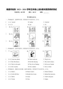 江苏省南通市如东县2023—2024学年五年级上册英语期末素质调研测试（含答案，含听力原文，含音频）