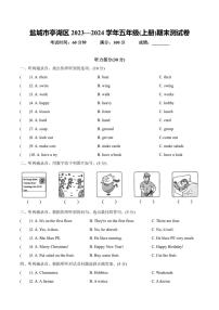 江苏省盐城市亭湖区2023—2024学年五年级上册英语期末测试卷（含答案，含听力原文，含音频）