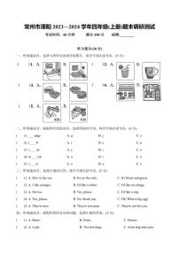 江苏省常州市溧阳市2023—2024学年四年级上册英语期末调研测试（含答案，含听力原文，含音频）