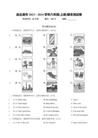 江苏省连云港市2023—2024学年六年级上册英语期末测试卷（含答案，含听力原文，含听力音频）