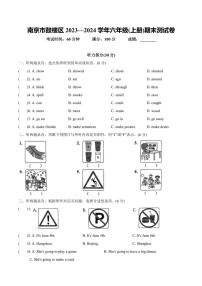 江苏省南京市鼓楼区2023—2024学年六年级上册英语期末测试卷（含答案，含听力原文，含听力音频）