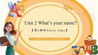 译林版（三起）（2024）三年级上册（2024）Unit 2 What's your name?教学ppt课件