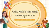 译林版（三起）（2024）三年级上册（2024）Unit 2 What's your name?说课课件ppt