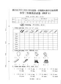 广东省韶关市新丰县2023-2024学年三年级上学期期末英语试题