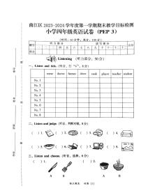 广东省韶关市新丰县2023-2024学年四年级上学期期末英语试题