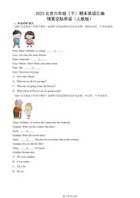2023北京六年级（下）期末真题英语汇编：情景交际用语（人教版）