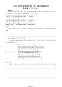 2020-2024北京五年级（下）期末真题英语汇编：提纲作文（北京版）