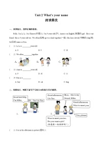 小学英语译林版（三起）（2024）三年级上册（2024）Unit 2 What's your name?达标测试