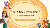 译林版（三起）（2024）三年级上册（2024）Unit 5 She's my mother图片课件ppt