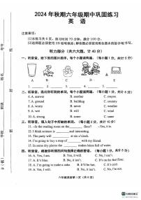 河南省南阳市社旗县2024-2025学年六年级英语上学期11月期中英语试题