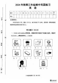 河南省南阳市社旗县2024-2025学年三年级英语上学期11月期中英语试题