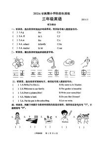 河南省南阳市镇平县2024-2025学年三年级上学期期中英语试题