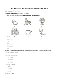 上海市黄浦区2024-2025学年六年级上学期期中考试英语试卷