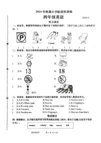 河南省南阳市镇平县2024-2025学年四年级上学期期中英语试题