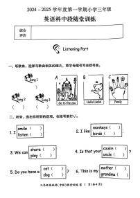 广东省揭阳市榕城区2024～2025学年三年级(上)期中英语试卷(含解析)