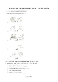 2024～2025学年山东省潍坊市潍城区四年级(上)期中英语试卷(含解析)