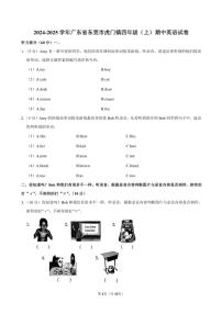 广东省东莞市虎门镇2024～2025学年四年级(上)期中英语试卷(含解析)