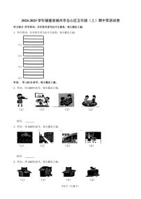 福建省福州市仓山区2024～2025学年五年级(上)期中英语试卷(含解析)