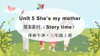 译林版（三起）（2024）三年级上册（2024）Unit 5 She's my mother课文ppt课件