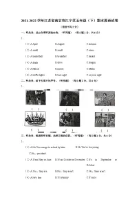 江苏省南京市江宁区2021-2022学年五年级下学期期末英语试卷