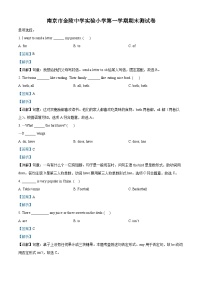 精品解析：2022-2023学年江苏省南京市建邺区金陵中学实验小学译林版（三起）五年级上册期末测试英语试卷（解析版）