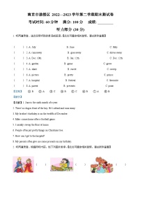 精品解析：2022-2023学年江苏省南京市鼓楼区译林版（三起）五年级下册期末英语试卷（解析版）