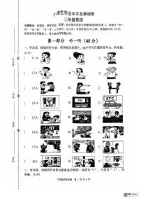 江苏省连云港市灌云县2024-2025 学年三年级上学期期中英语试题