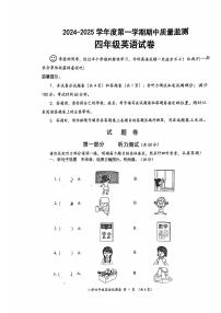 湖北省咸宁市通城县2024-2025学年四年级上学期11月期中英语试题