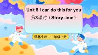 小学英语译林版（三起）（2024）三年级上册（2024）Unit 8 l can do this for you图片ppt课件