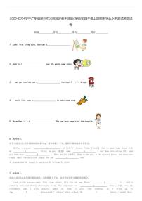 2023-2024学年广东省深圳市光明区沪教牛津版(深圳用)四年级上册期末英语试卷(含解析)