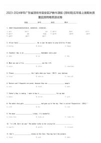 2023-2024学年广东省深圳市宝安区沪教牛津版(深圳用)五年级上册期末质量监测用卷英语试卷(含解析)