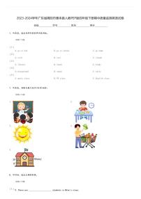 2023-2024学年广东省揭阳市惠来县人教PEP版四年级下册期中质量监测英语试卷(含解析)