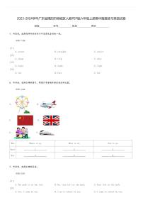 2023-2024学年广东省揭阳市榕城区人教PEP版六年级上册期中随堂练习英语试卷(含解析)