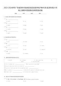 2023-2024学年广东省深圳市龙岗区坂田实验学校沪教牛津版(深圳用)六年级上册期中英语测试诊断英语试卷(含解析)