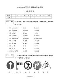 河南省三门峡市渑池县2024-2025学年六年级上学期期中学情检测英语试题