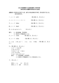 河南省南阳市方城县2024-2025学年四年级上学期期中文化素质调研英语试题