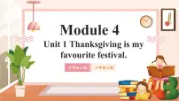 小学英语外研版（三起）2024六年级上册Unit 1 Thanksgiving is my favourite festival.试讲课教学课件ppt