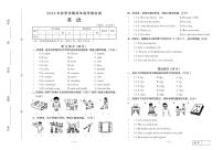 河南省三门峡市湖滨区2024-2025学年四年级上学期期中学情诊测英语试卷