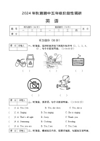 河南省南阳市淅川县2024-2025学年五年级上学期期中阶段性调研英语试卷