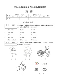 河南省南阳市淅川县2024-2025学年四年级上学期期中阶段性调研英语试卷