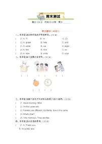 人教PEP版（2024）三年级上册英语 期末测试（试卷）（含听力及材料答案）