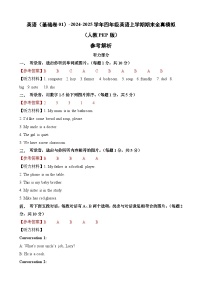 英语（基础卷01）-2024-2025学年四年级英语上学期期末全真模拟（人教PEP版）