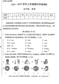 河南省郑州市中原区多校2024-2025学年五年级上学期期中英语试题