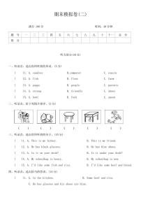 2024～2025学年人教版PEP英语四年级上册期末模拟卷(二)(含答案)