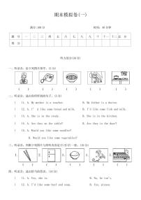 2024～2025学年人教版PEP英语四年级上册期末模拟卷(一)(含答案)