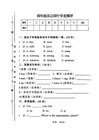 甘肃省陇南市康县多校2024-2025学年四年级上学期期中英语试题