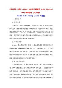 北师大版（2024）三年级上册Unit 2 School life教案