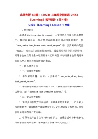 北师大版（2024）三年级上册Unit 3 learning教学设计